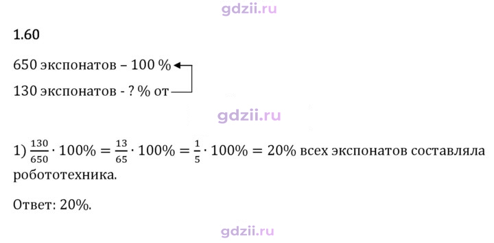 Скан решения номера 1.60