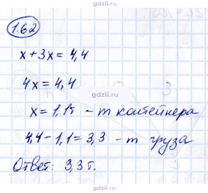 Скан решения номера 1.62