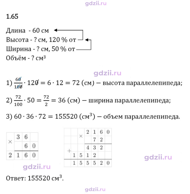 Скан решения номера 1.65