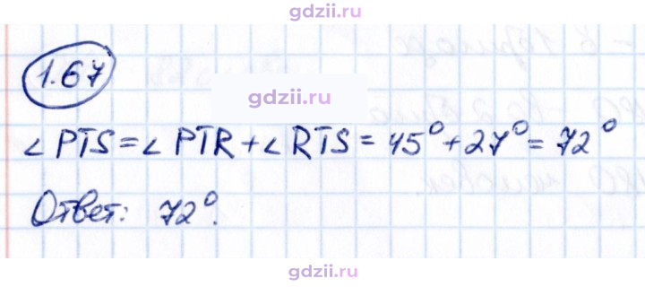 Скан решения номера 1.67
