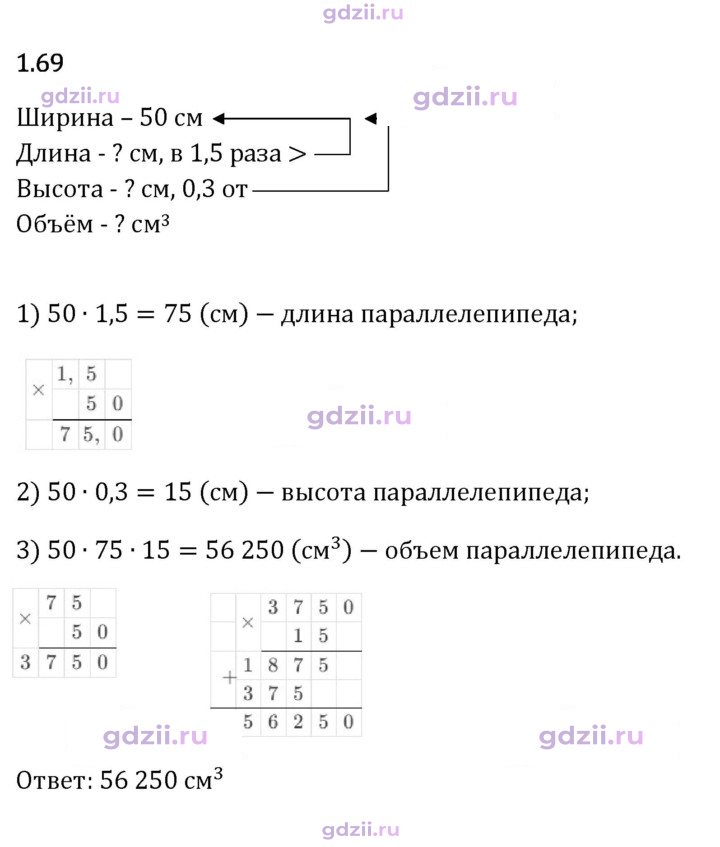 Скан решения номера 1.69