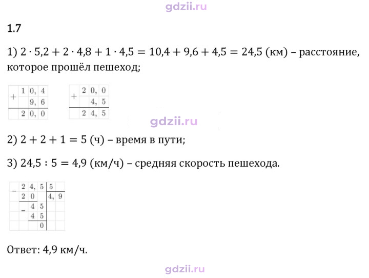 Скан решения номера 1.7