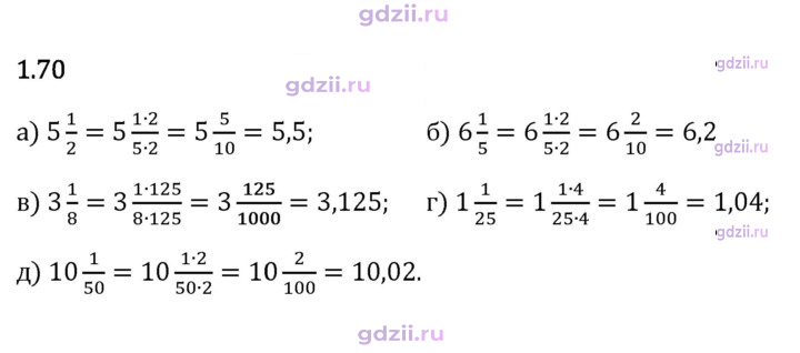 Скан решения номера 1.70