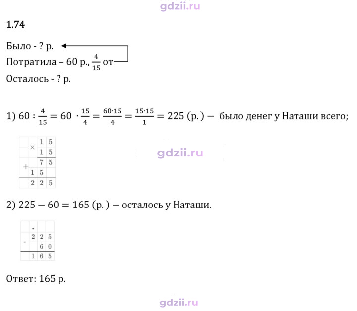 Скан решения номера 1.74