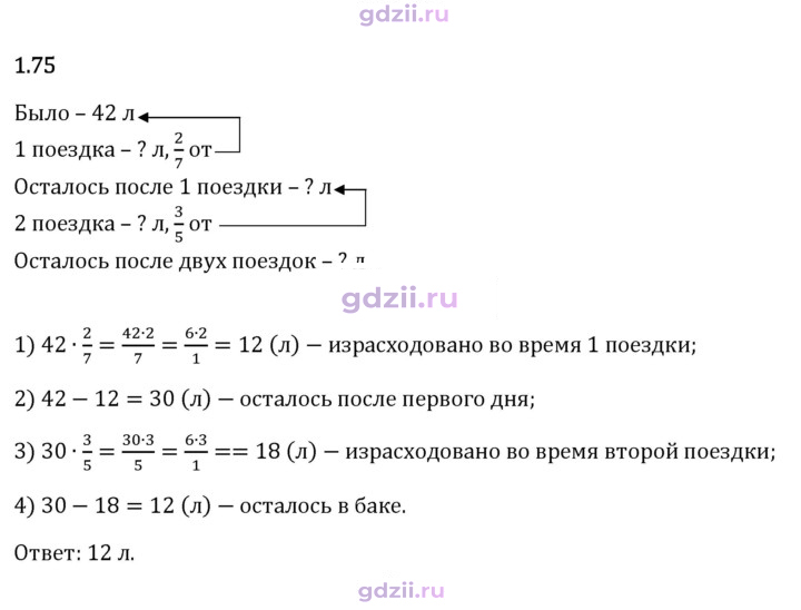 Скан решения номера 1.75