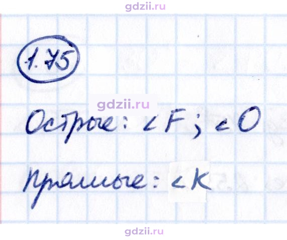 Скан решения номера 1.75