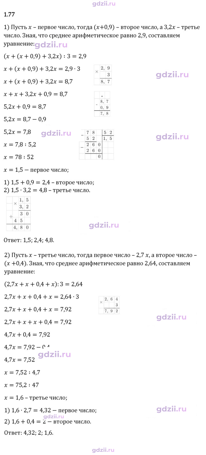 Скан решения номера 1.77