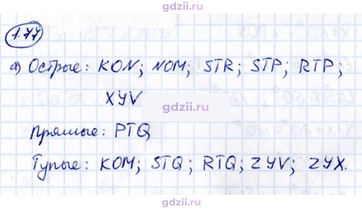 Скан решения номера 1.77