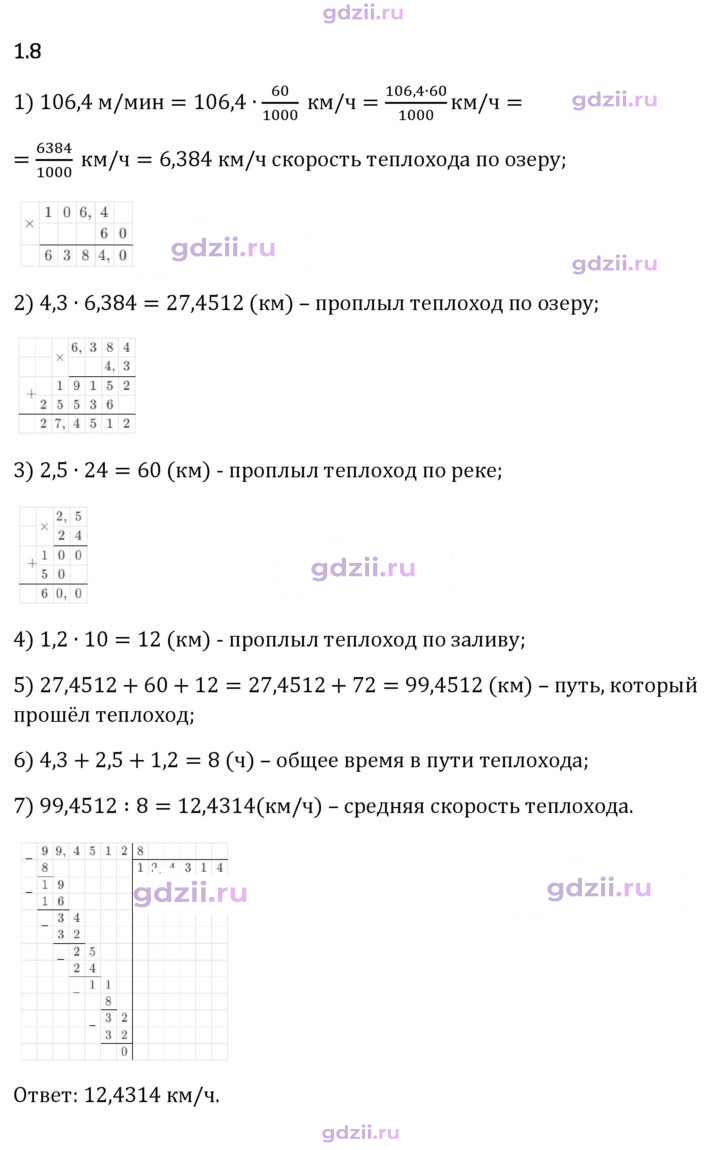 Скан решения номера 1.8