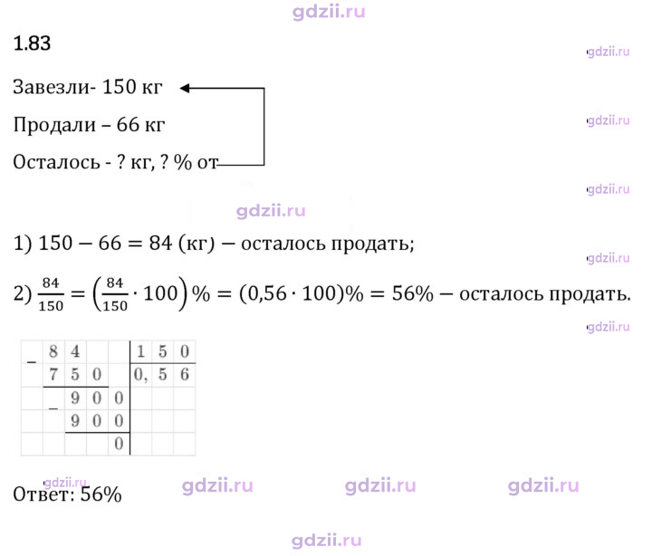 Скан решения номера 1.83