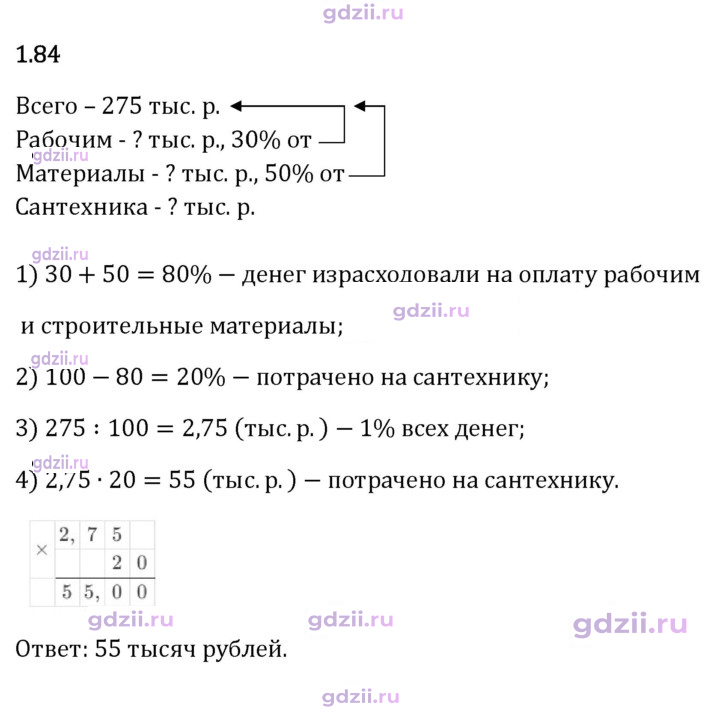 Скан решения номера 1.84