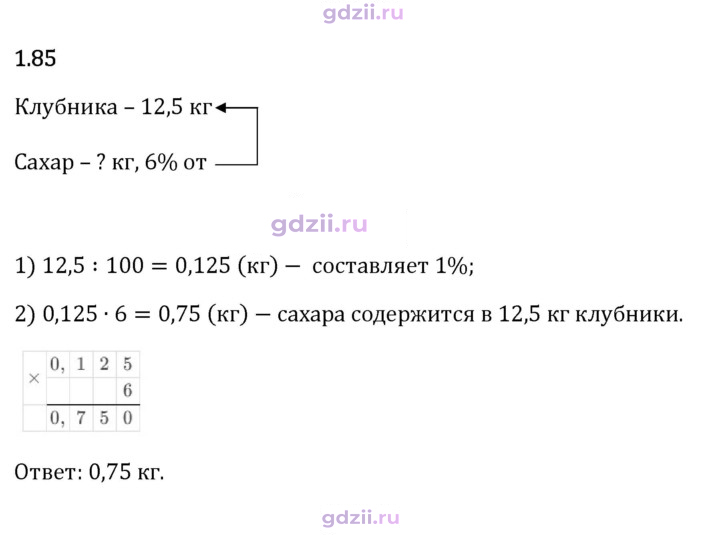 Скан решения номера 1.85