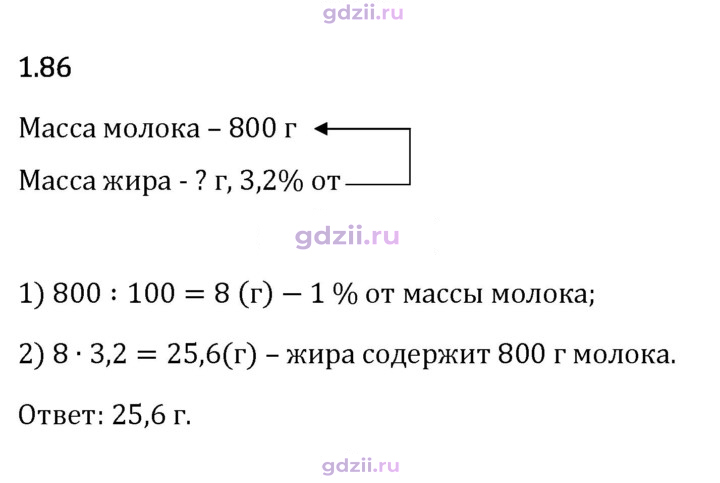 Скан решения номера 1.86