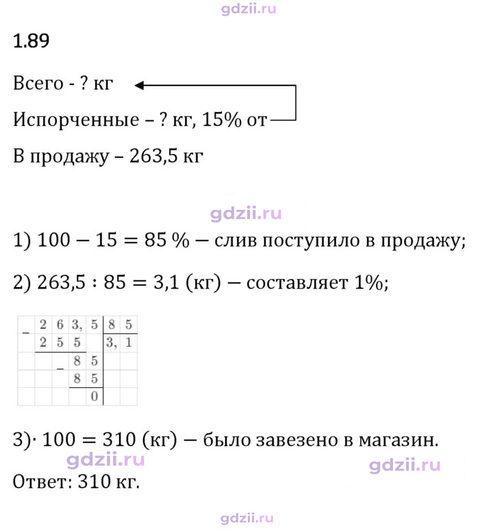 Скан решения номера 1.89