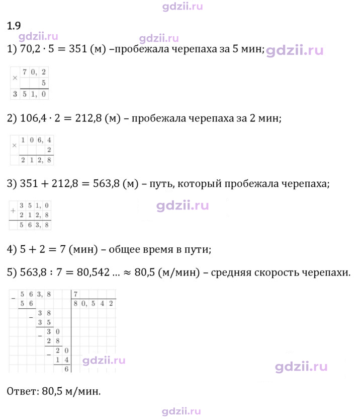 Скан решения номера 1.9