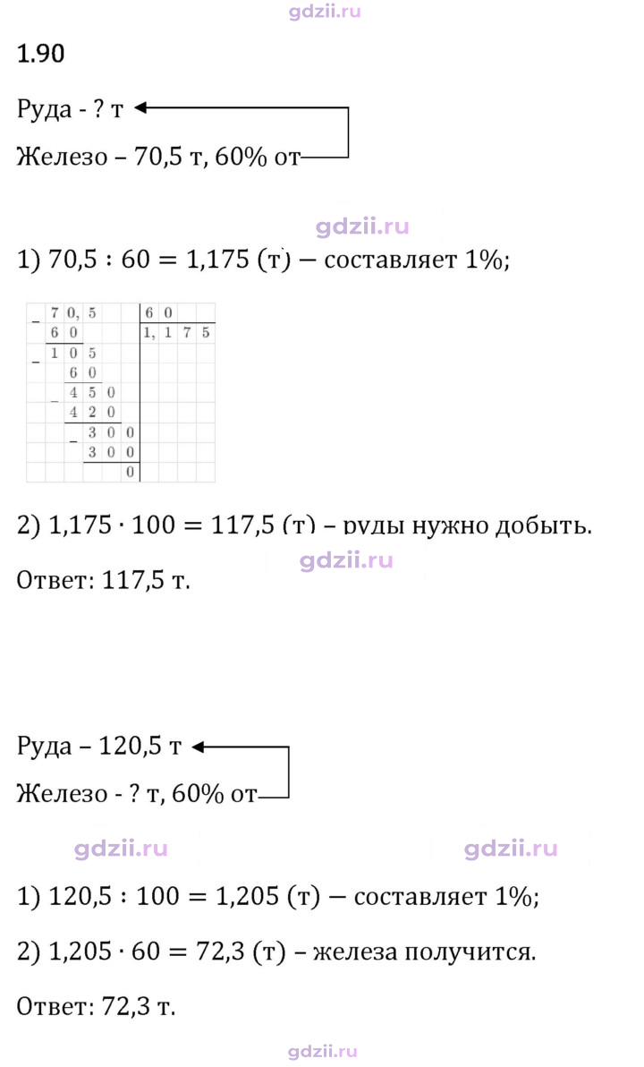 Скан решения номера 1.90