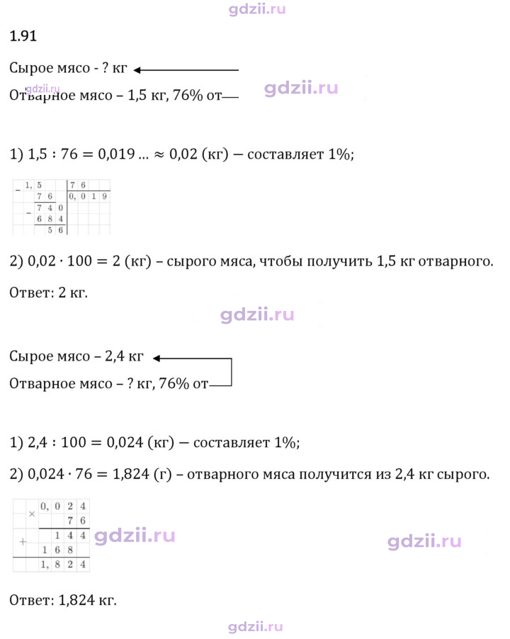 Скан решения номера 1.91