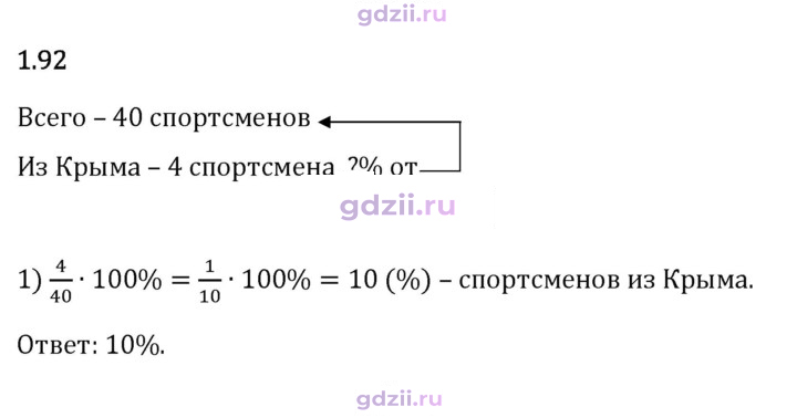 Скан решения номера 1.92