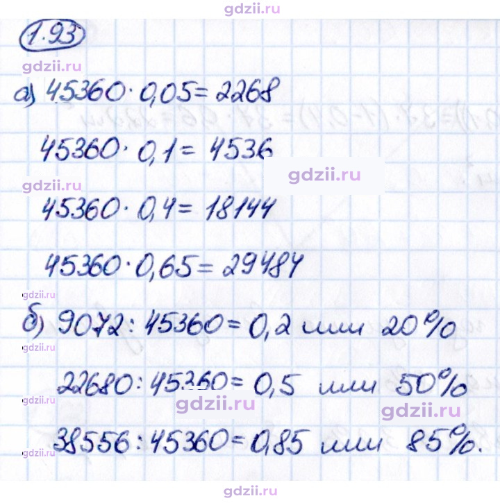 Скан решения номера 1.93