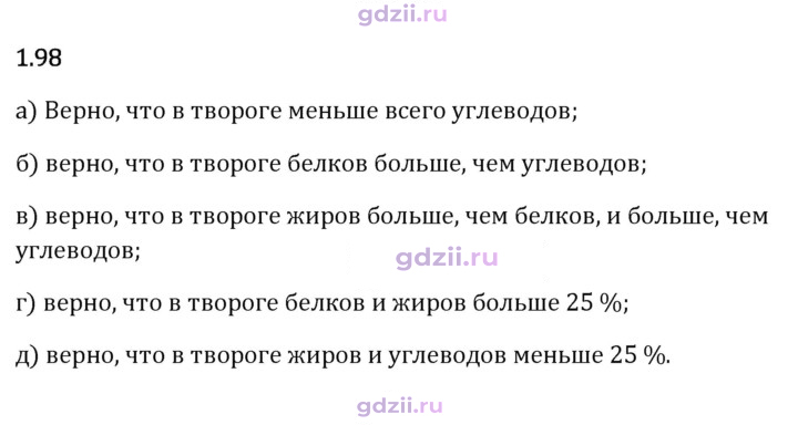 Скан решения номера 1.98