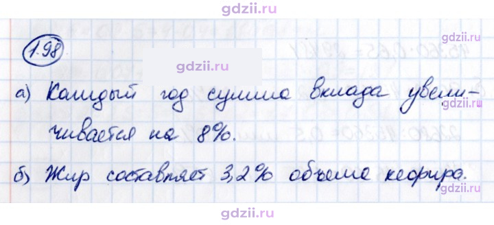 Скан решения номера 1.98
