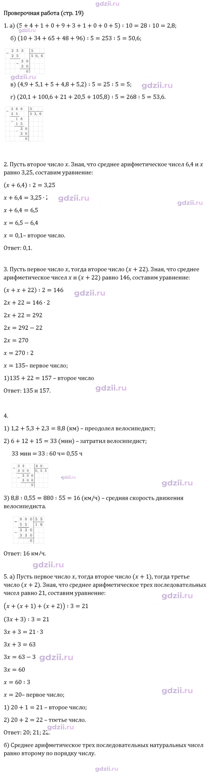Скан решения номера стр. 19