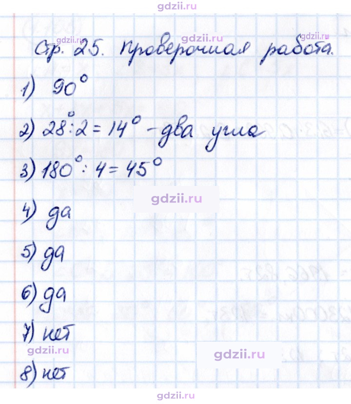 Скан решения номера стр. 25