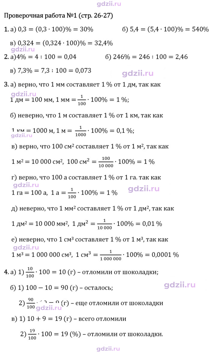 Скан решения номера стр. 26
