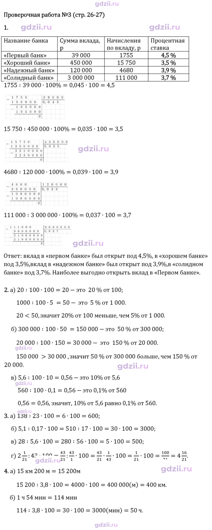 Скан решения номера стр. 26
