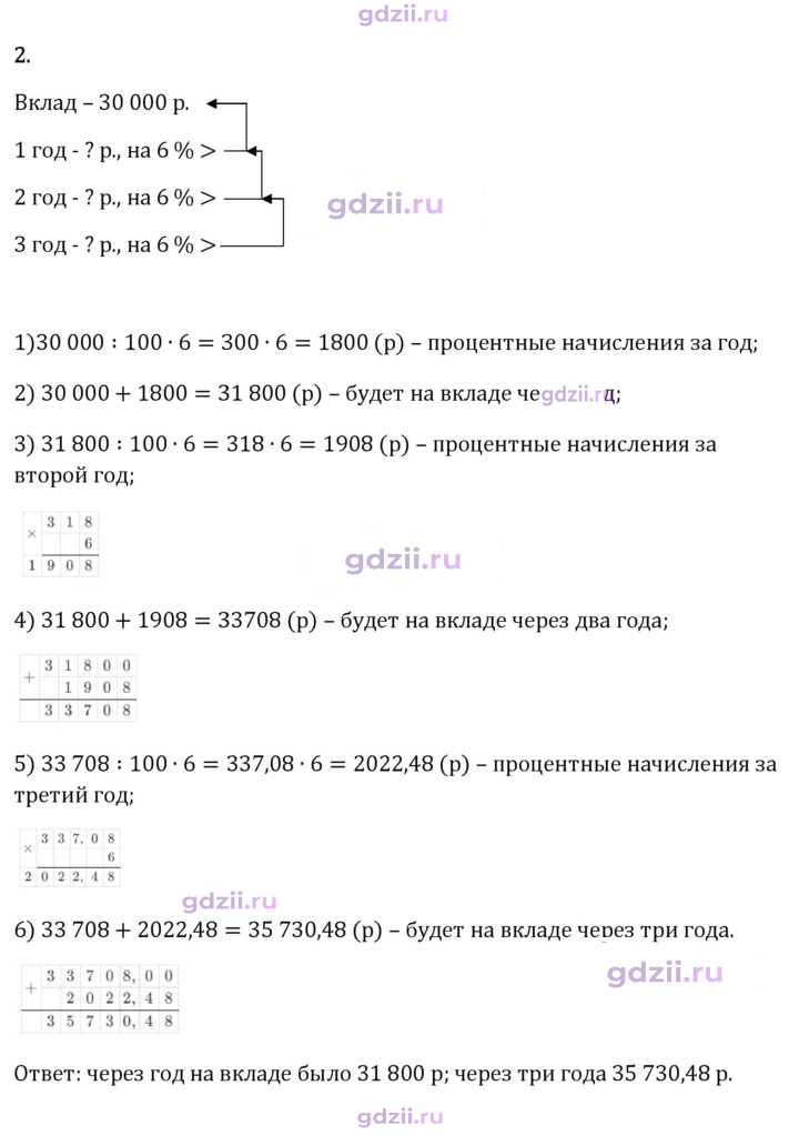Скан решения номера 2
