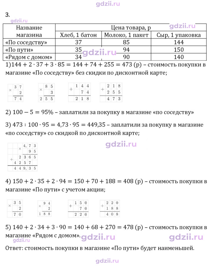 Скан решения номера 3