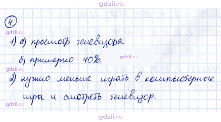 Скан решения номера 4