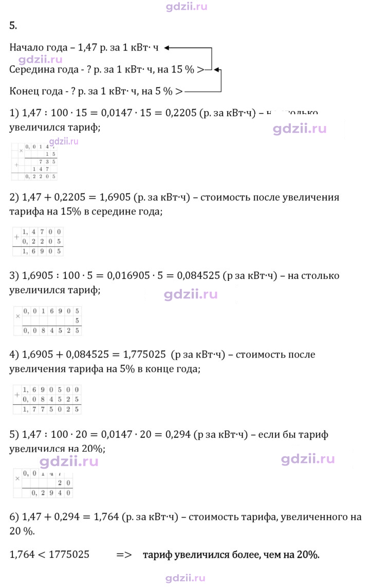 Скан решения номера 5