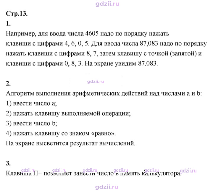 Скан решения номера стр. 13