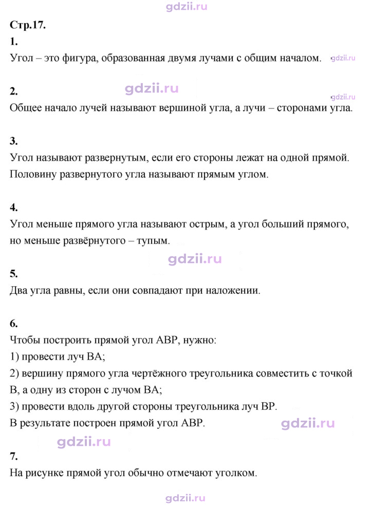 Скан решения номера стр. 17