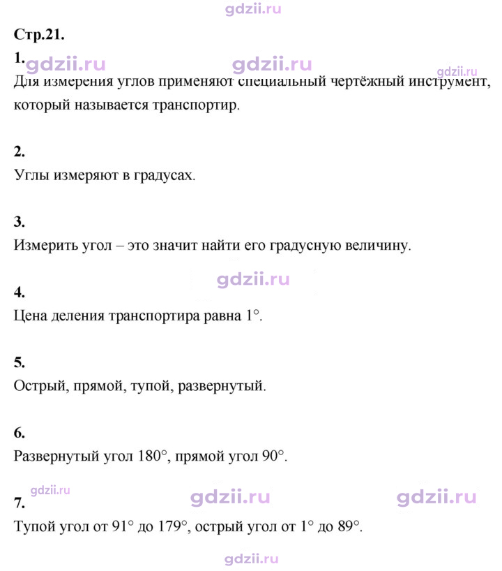 Скан решения номера стр. 21