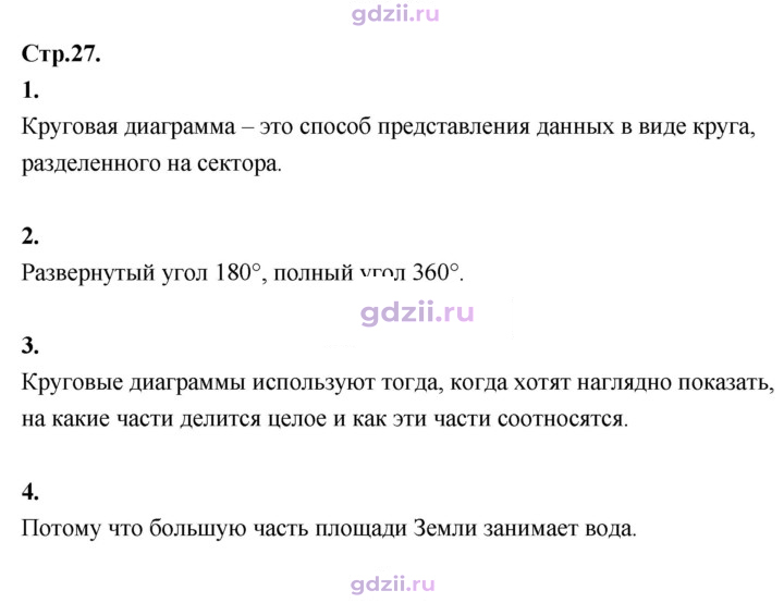 Скан решения номера стр. 27