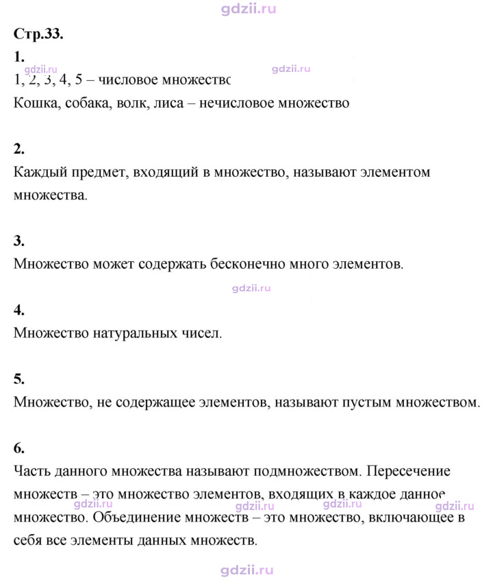 Скан решения номера стр. 33