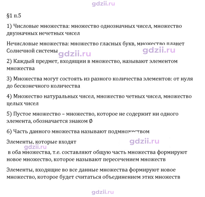 Скан решения номера п. 5