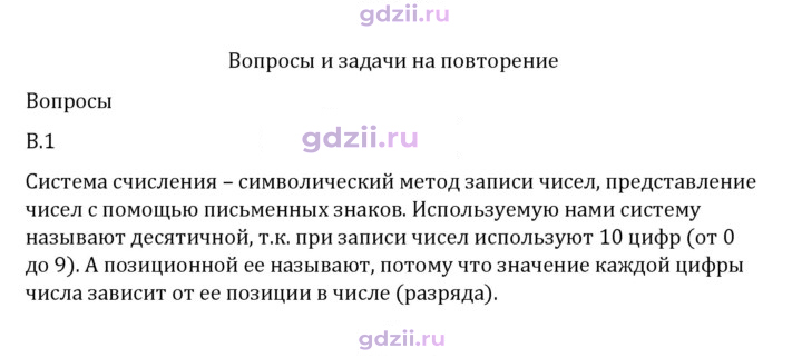 Скан решения номера В.1