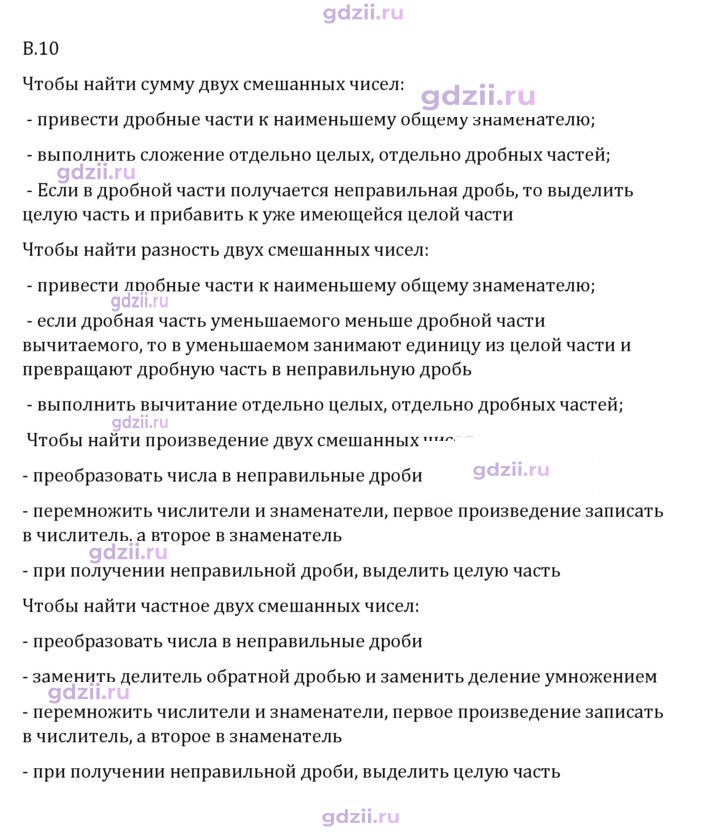 Скан решения номера В.10