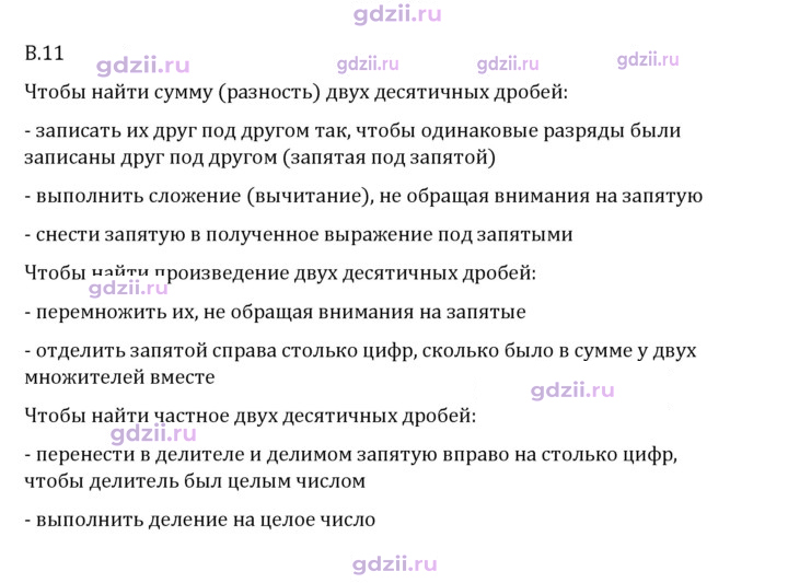 Скан решения номера В.11