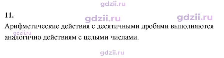 Скан решения номера В.11