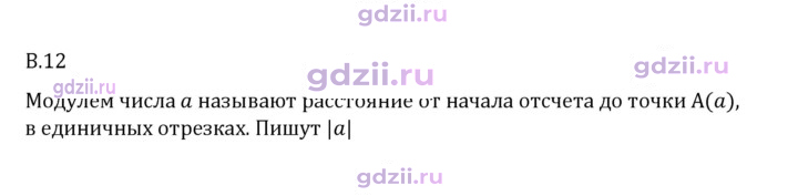 Скан решения номера В.12