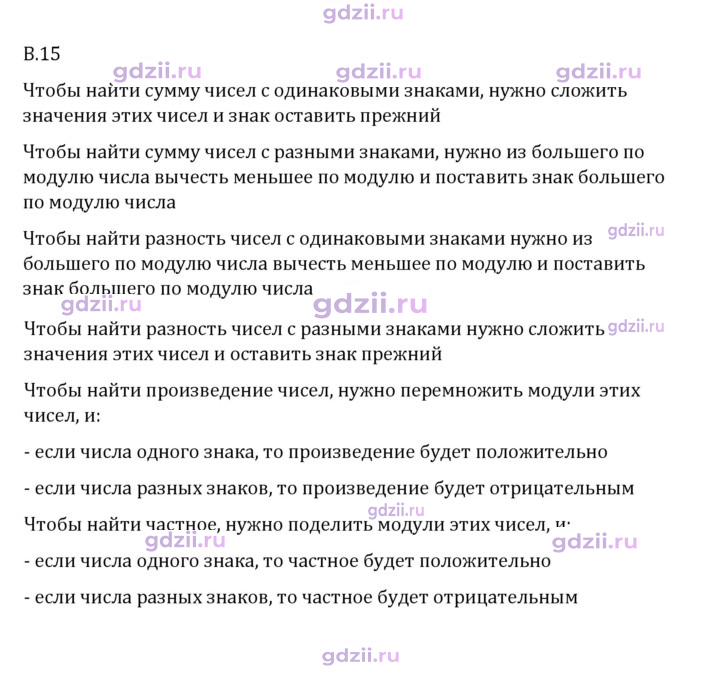 Скан решения номера В.15