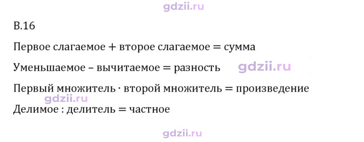 Скан решения номера В.16