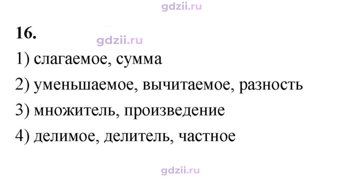 Скан решения номера В.16