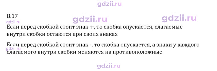 Скан решения номера В.17