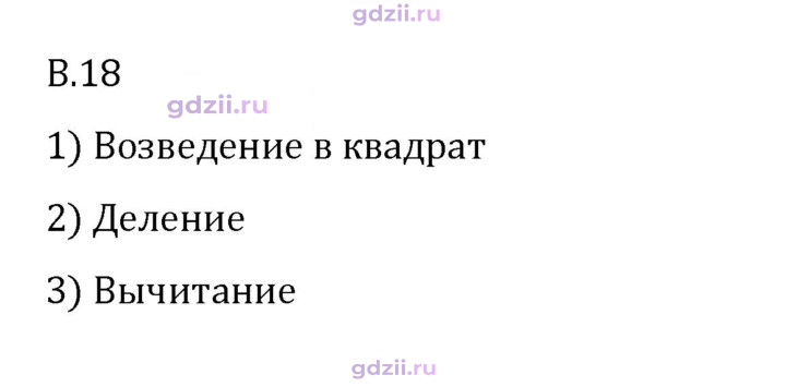 Скан решения номера В.18