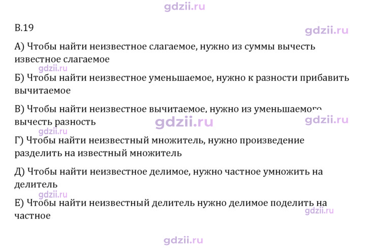 Скан решения номера В.19